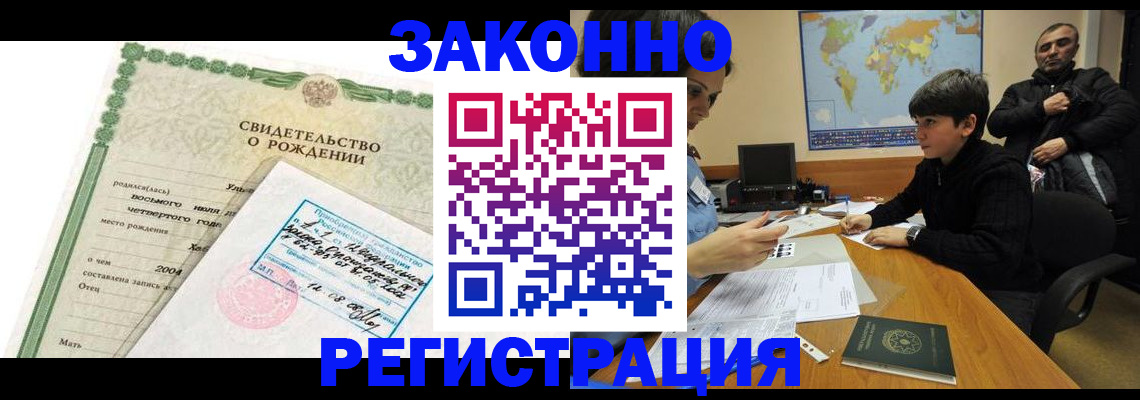 временная регистрация купить в Балее