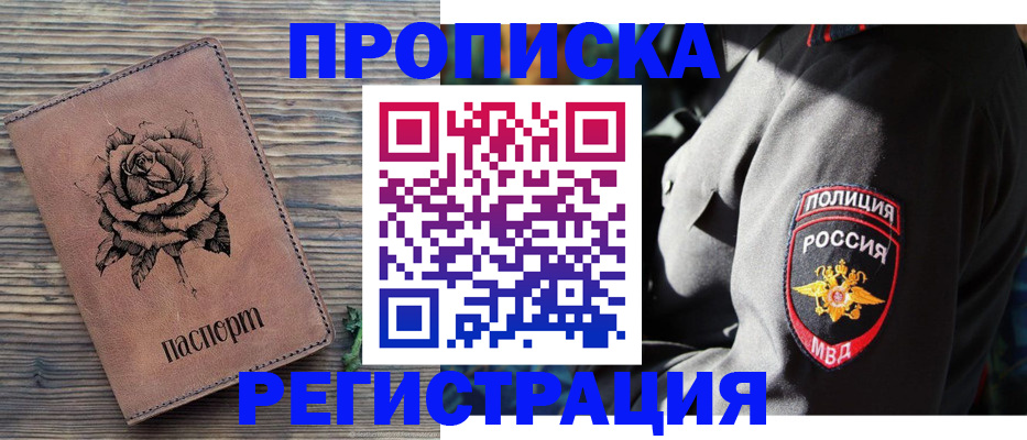 прописка для кредита в Балее