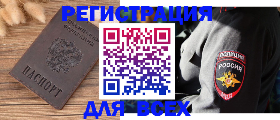 прописка штамп в Балее