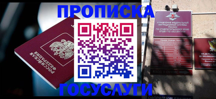 прописка в Балее